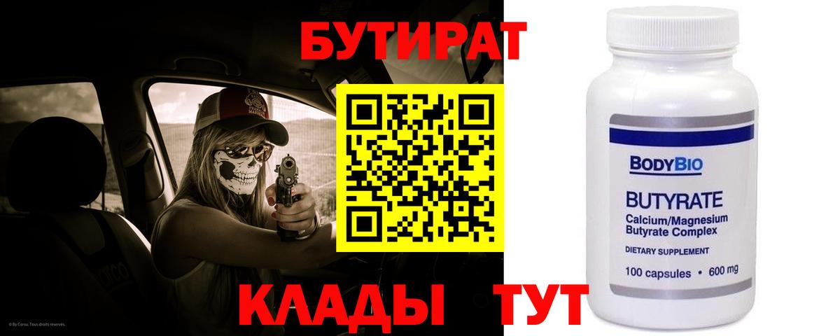 Бутират BDO  Вход с VPN  БУТИРАТ  Гудермес 