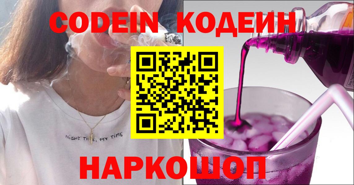 Гудермес  Кодеин Purple Drank  Вход с VPN  Кодеиновый сироп Lean Purple Drank 