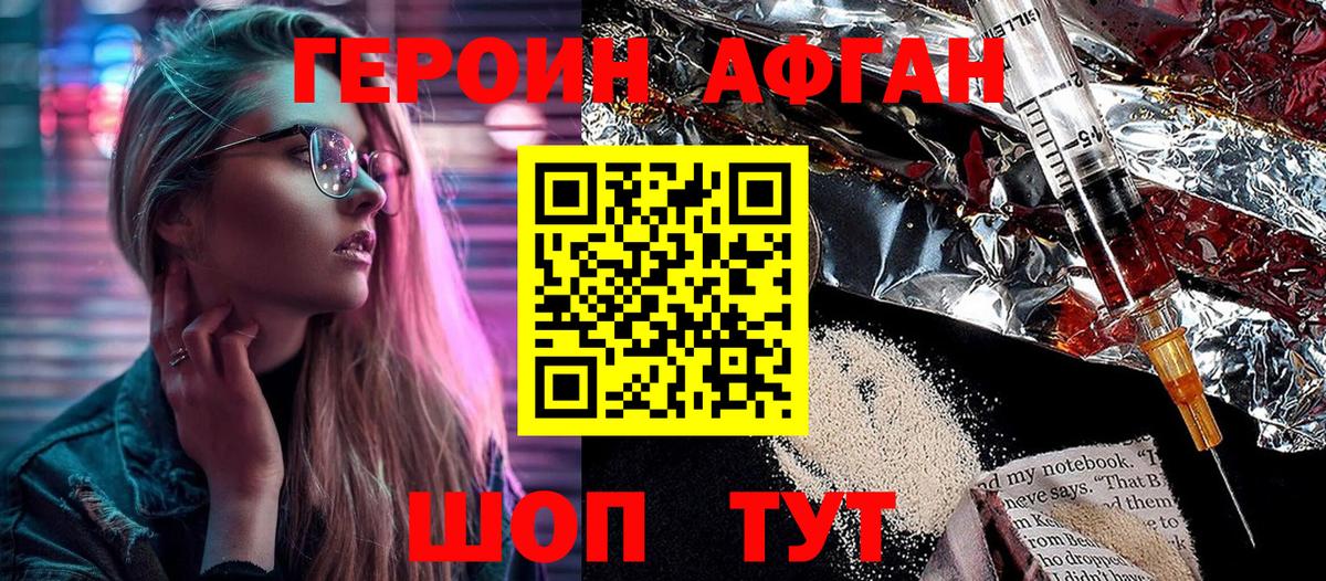 ГЕРОИН белый  Вход с VPN  Героин  Гудермес 